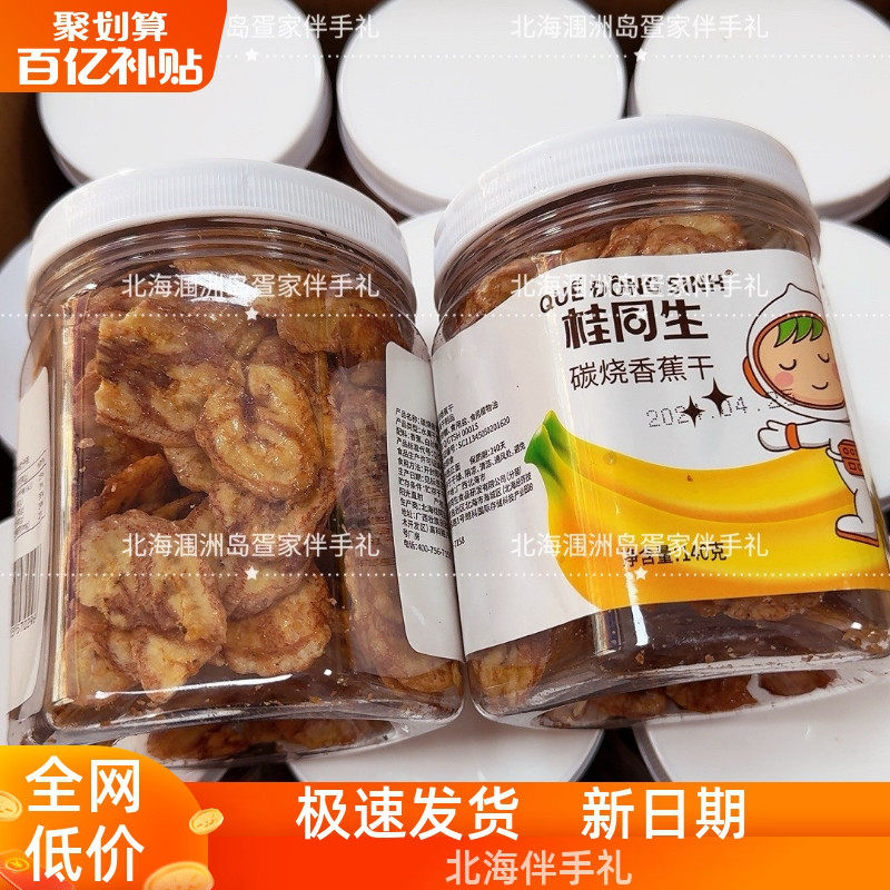 广西北海特产侨港伴手礼桂同生碳烤香蕉脆椰子片烘烤水果片包邮