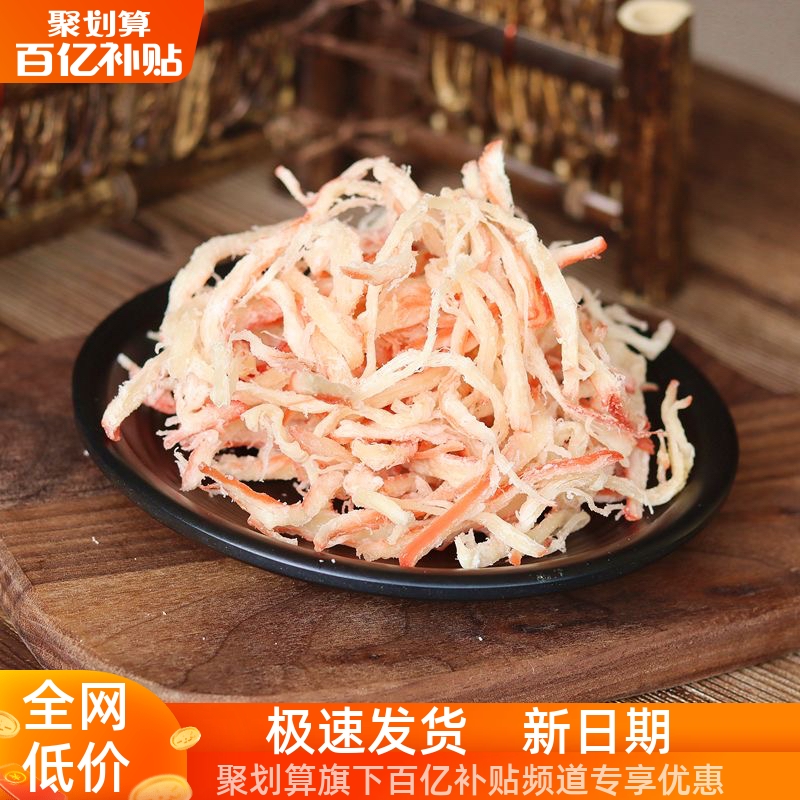 北海特产碳烤鱿鱼丝即食鱿鱼条鱼干片现烤辣味原味鱿鱼丝海鲜零食