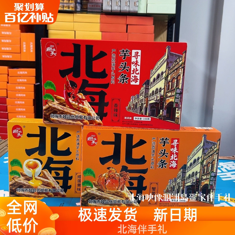 北越码头寻味北海特色芋头条三种