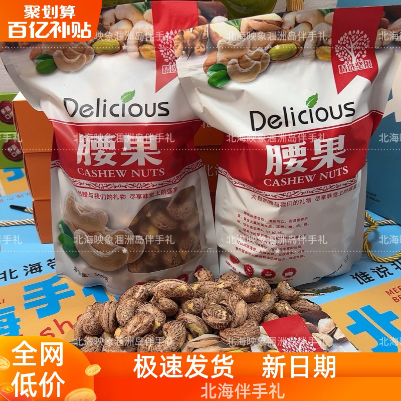越南进口原料带皮大腰果香脆酥坚果500克零食下酒自封袋装散称