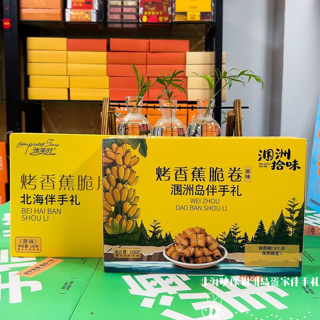 广西北海涠洲岛烘烤香蕉片香蕉卷休闲零食旅游同款伴美时品牌