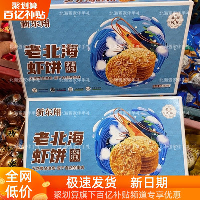 新东翔风味虾饼原味168g/盒