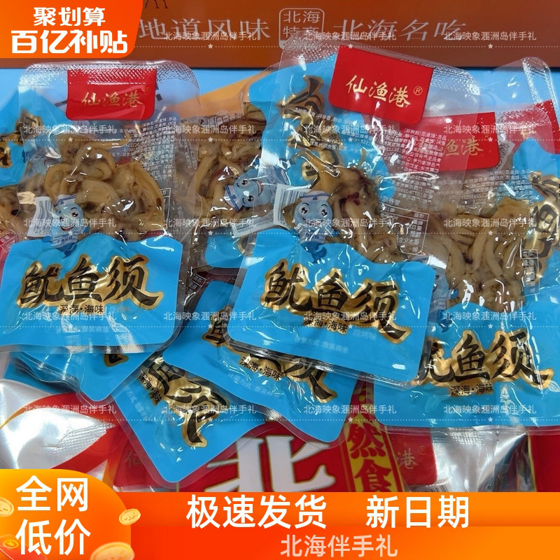 广西北海特产即食鱿鱼须香辣原味办公室网红伴手礼500克/袋仙鱼港