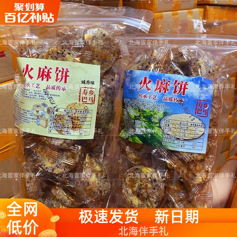广西巴马特产小伙牌火麻饼五谷饼杂粮饼坚果独立包装500克/33个约