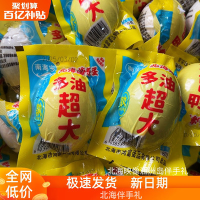 南海宝80克北海特产烤海鸭蛋