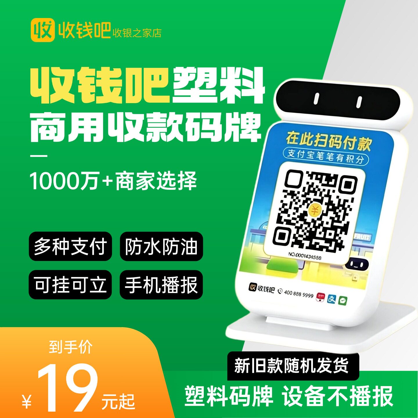 收钱吧码牌微信支付宝二合一摆台可挂可立关联音箱同步播报