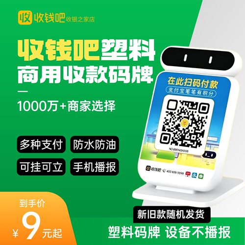 收钱吧塑料码牌无语音