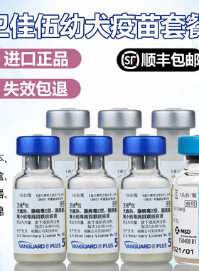 辉瑞拉布拉多预防针套餐犬瘟细小