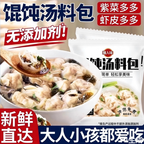 紫菜虾皮馄饨汤底料包小包装