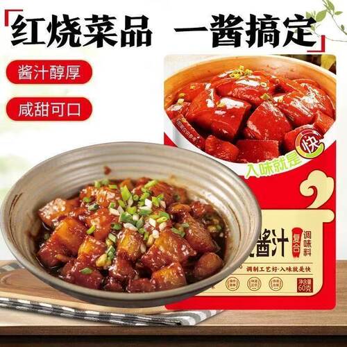 松茸红烧酱汁袋装家用酱香浓郁