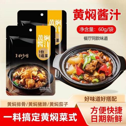 黄焖鸡底料黄焖排骨调料商用家用