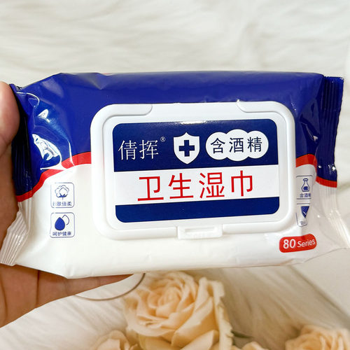 倩挥卫生湿巾酒精消毒湿巾家用卫生杀菌抑菌便携大包湿纸巾
