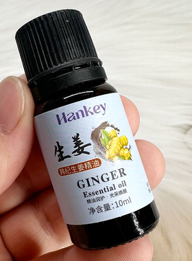 纯植物天然保湿舒缓身体面部刮痧按摩油滋润韩纪HanKey生姜精油