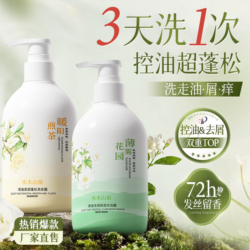 青少年去屑止痒控油洗发水男女孩学生专用蓬松柔止痒洗发露沐浴露