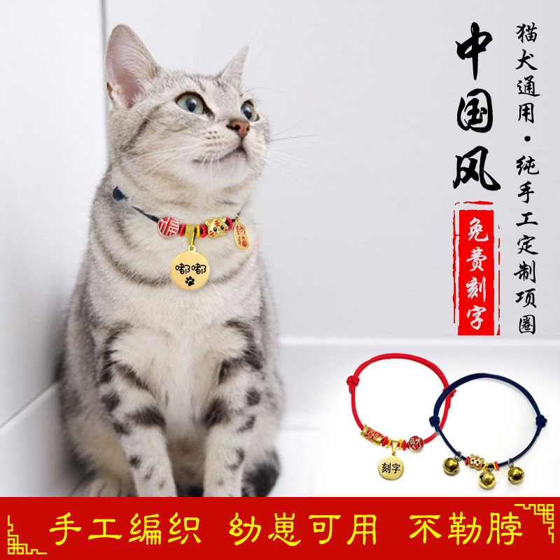 猫咪刻字防丢项圈猫牌红绳狗铃铛脖圈招财生肖虎年平安小型犬饰品