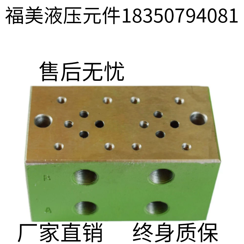 福美液压元件,油路块液压站油路块,插装式定做油路块山东泰丰液压
