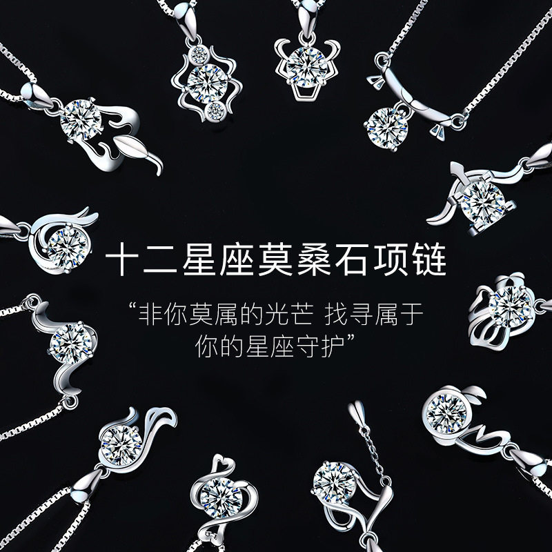 12星座吊坠925纯银镀18K铂金一克拉莫桑石十二星座项链女款锁骨链