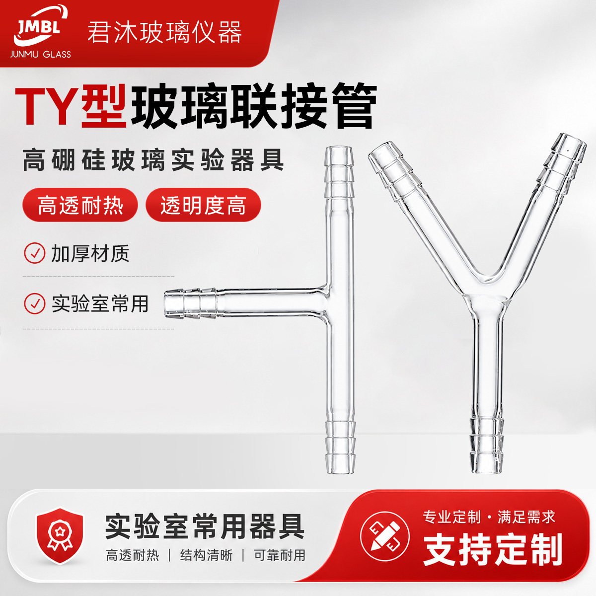 TY型玻璃联接管玻璃三通三叉管连接管转接头实验室玻璃仪器连接管