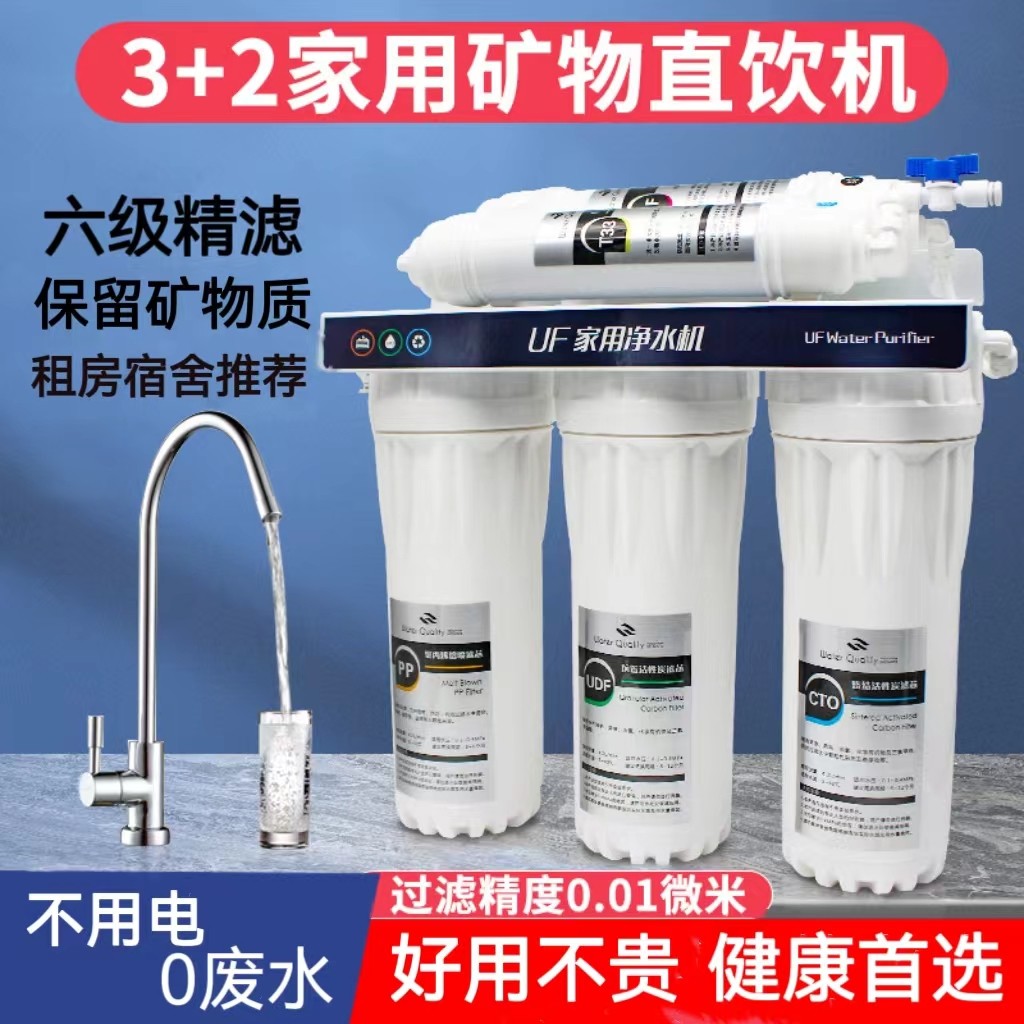 六级家用净水器超滤自来水过滤器