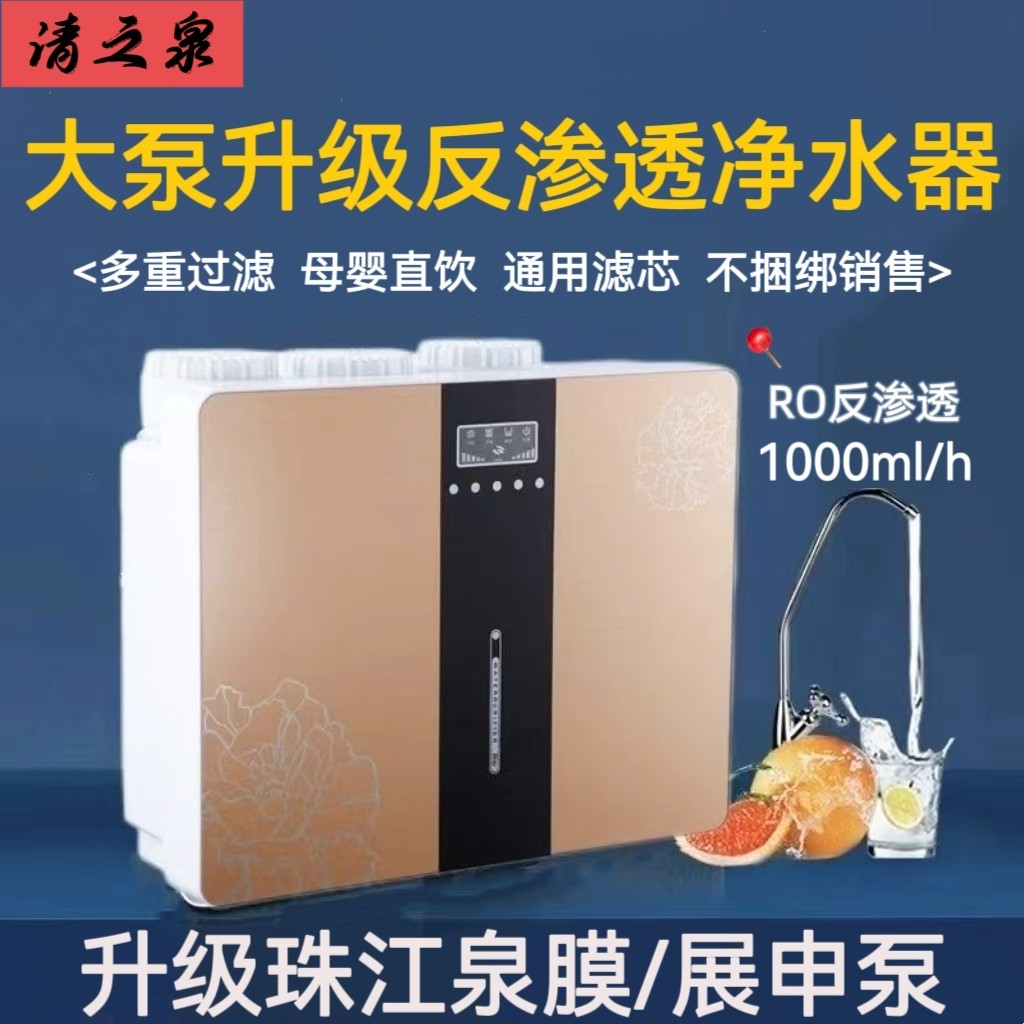 净水器家用RO反渗透净水机厨房自来水净化器厨下纯水机除垢直饮机