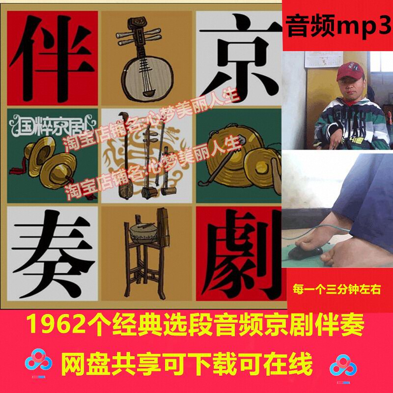 京剧伴奏mp3素材下载音频网盘拍短戏曲经典选段广场老年人唱歌音