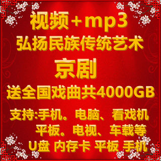 戏曲视频下载戏曲京剧曲剧mp3高清豫剧淮海庐剧越剧二人转mp4打包