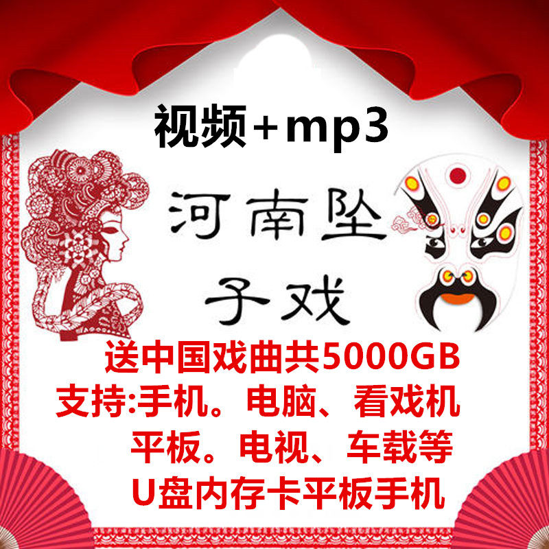 河南坠子看戏机下载豫剧mp4老人高清京剧越剧豫剧评剧沪剧曲剧吕