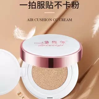 黛维依 198气垫CC霜 刮码发货  美容院正品 包邮