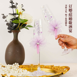 敬酒杯结婚一对敬酒杯diy高脚杯香槟杯子手工材料包新婚订婚礼物