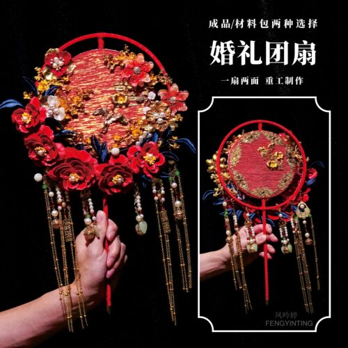 红叶之盟结婚diy材料包秀禾婚礼缠花喜扇婚扇高级扇子成品中式新