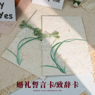 结婚誓言誓词致辞手卡高级一对婚礼定制发言宣誓书新娘宣言本小众