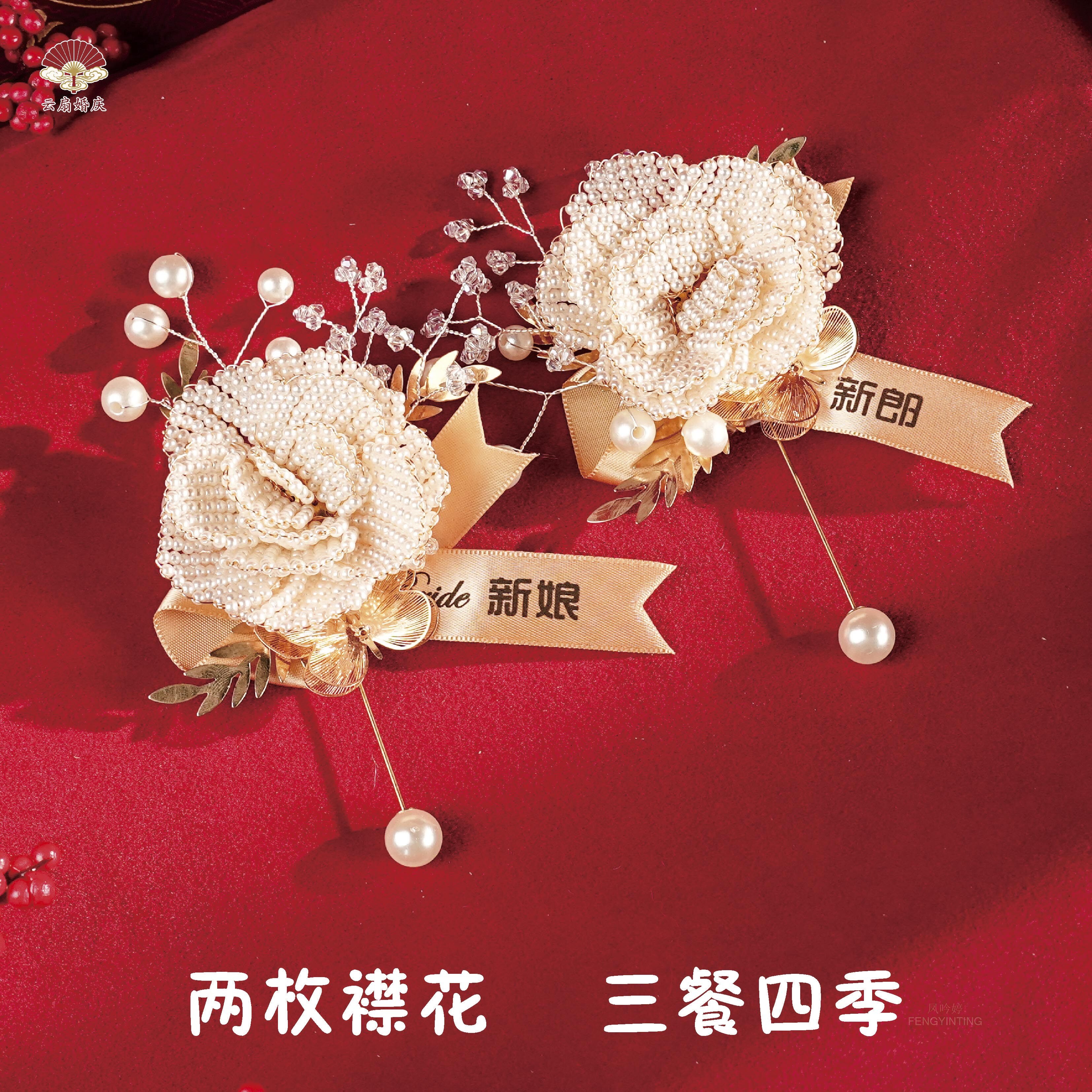 珍珠山茶花重工结婚胸花新郎新娘一对手工串珠花朵香槟缎带婚礼襟