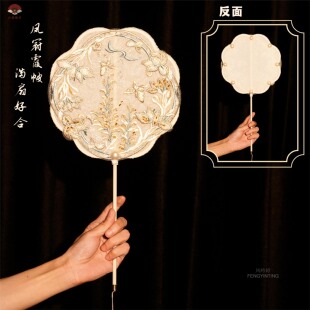 蝶影 中式古风明制汉服团扇结婚新娘出嫁手捧喜扇刺绣手工材料包