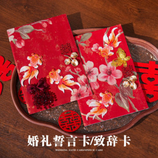 中式 结婚誓言卡diy宣誓卡承诺书中国风婚礼喜宴父母长辈致辞手卡