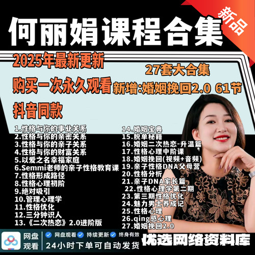 何丽娟新课程婚姻挽回2.0版本情感心理学二次热恋2.0亲子教育课程