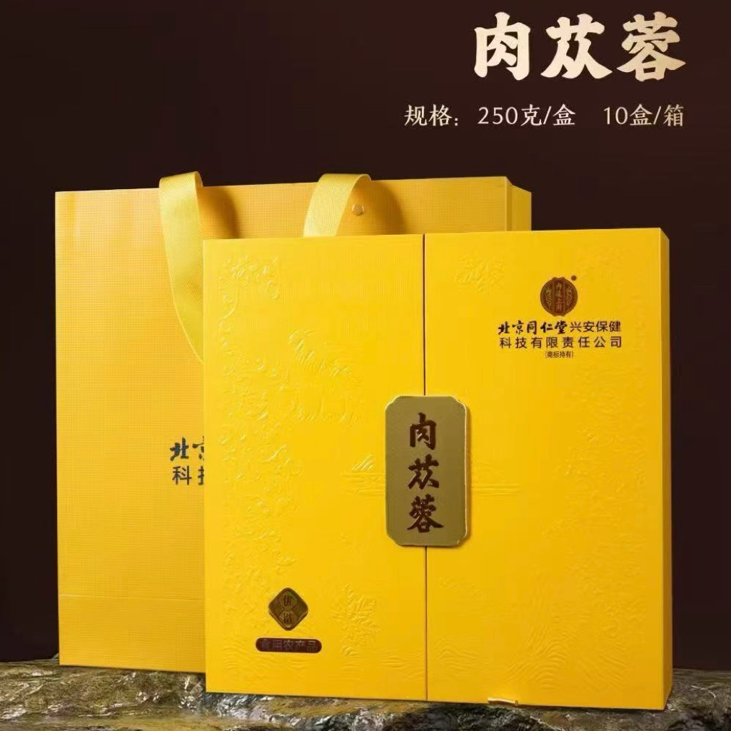 北京同仁堂内廷上用肉苁蓉礼盒送领导长辈滋补养生茶节日礼品250