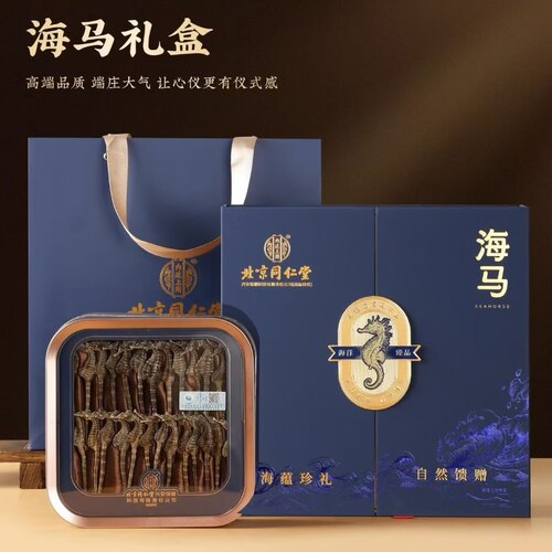 北京同仁堂内廷上用海马滋补养生礼盒20g高端节日礼品送长辈领导