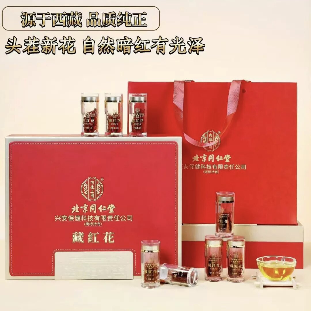 北京同仁堂藏红花高端礼盒8g 西红花全长红丝滋补养生节日礼正品