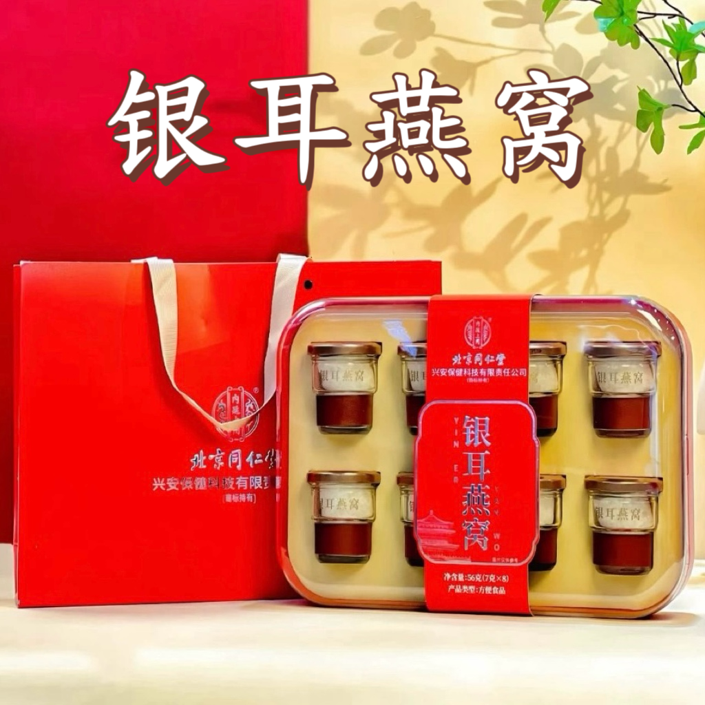 北京同仁堂内挺上用银耳燕窝7g8瓶鲜泡冻干即冲女性补品送礼长辈