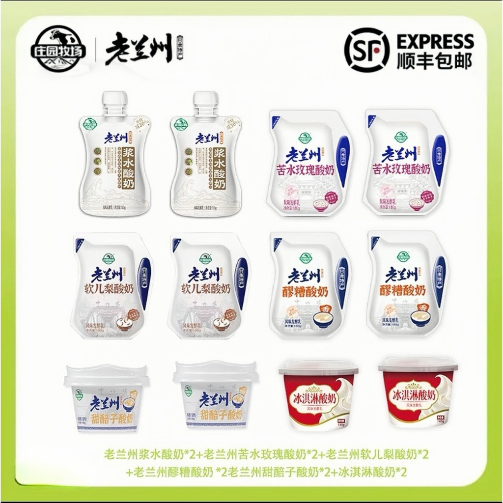 庄园牧场多口味1风味兰州酸奶