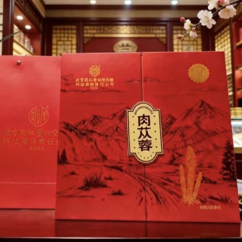 北京同仁堂内廷上用肉苁蓉礼盒送领导长辈滋补养生茶节日礼品260g