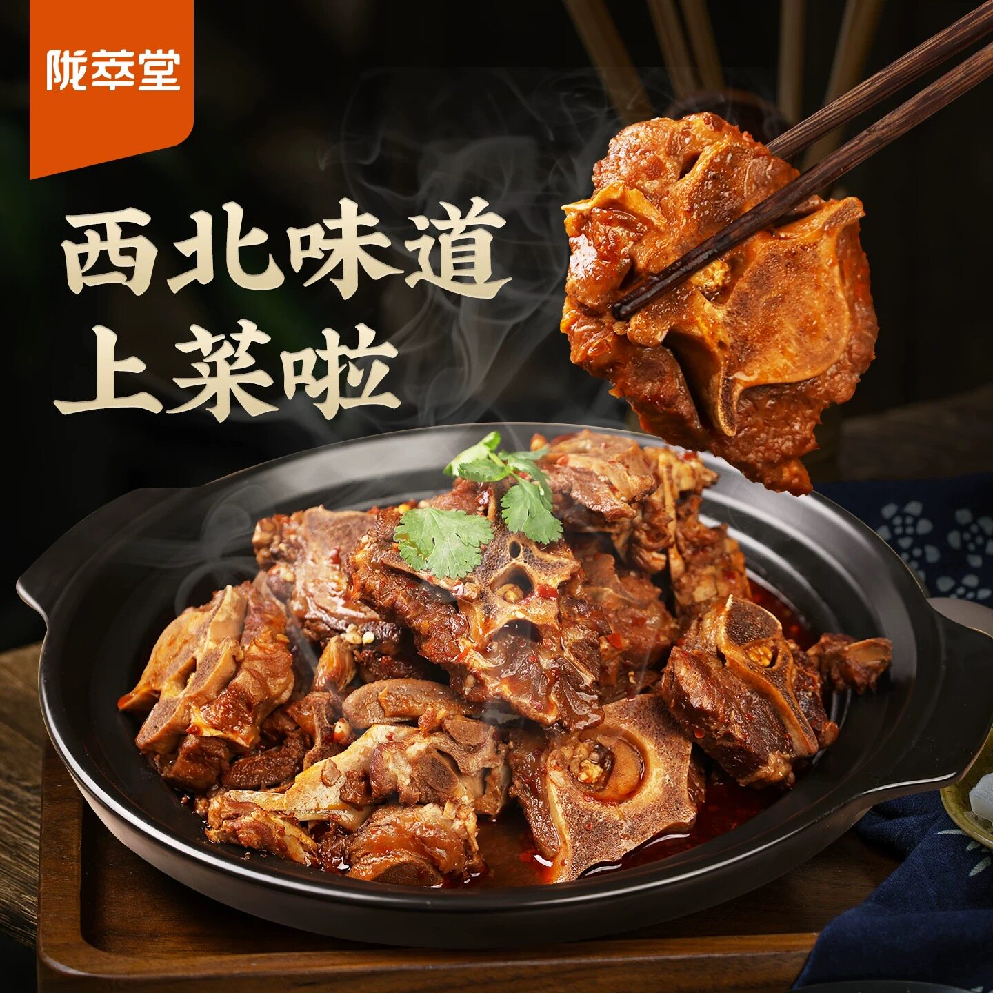 陇萃堂西北羊蝎子1.2kg香辣熟羊肉汤鲜肉烂真空包装民勤羊肉特产