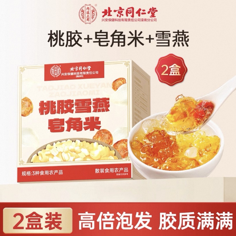北京同仁堂桃胶雪燕皂角米组合搭红枣枸杞银耳羹鲜炖即食滋补正品