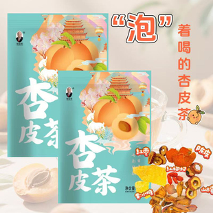 枣老板杏皮茶480g甘肃张掖特产红枣枸杞陈皮杏肉山楂杏皮水茶料包