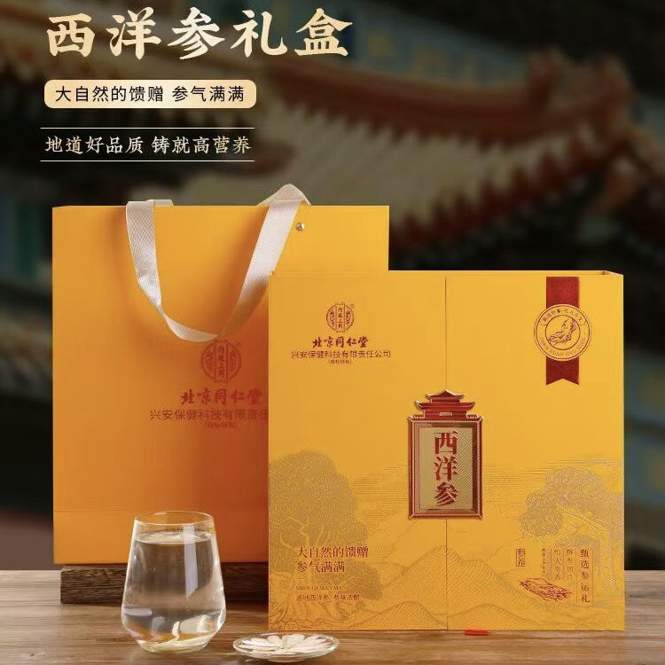 北京同仁堂内廷上用西洋参礼盒 送领导长辈父母滋补养生高端礼品