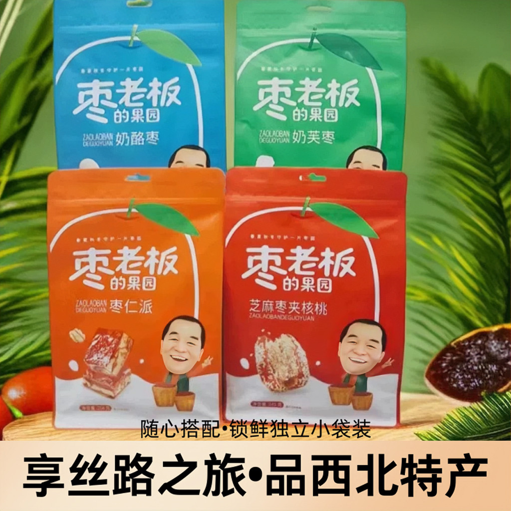 枣老板的果园张掖特产枣仁派奶芙枣奶酪枣芝麻枣夹核桃仁麦香脆枣