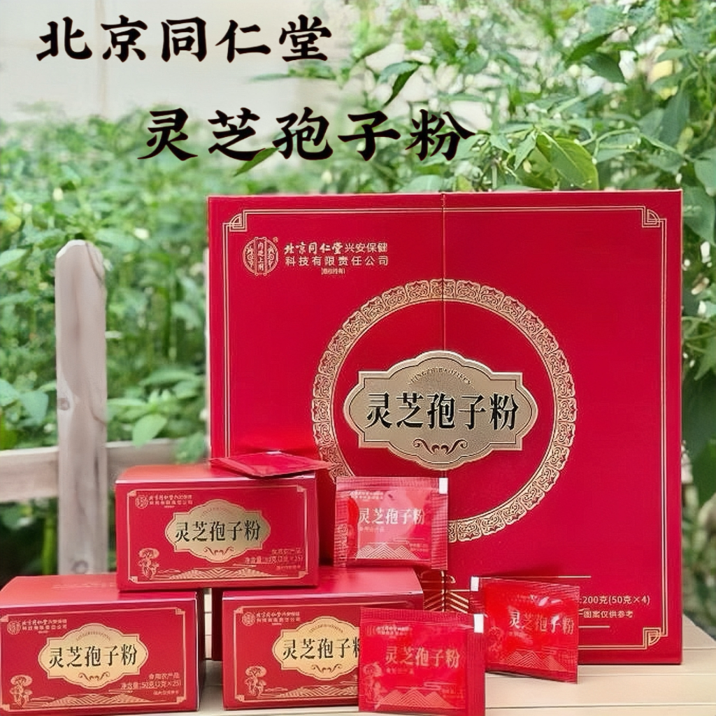 北京同仁堂内廷上用灵芝孢子粉礼盒装节日送长辈领导父母礼品200g