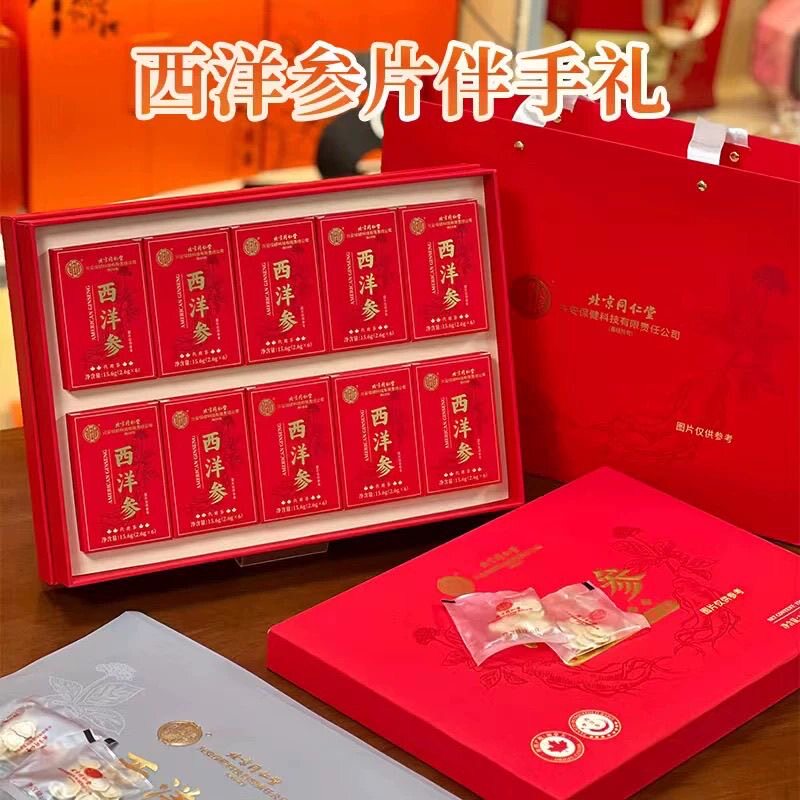 北京同仁堂内廷上用加拿大西洋参片礼盒送领导长辈滋补伴手礼正品