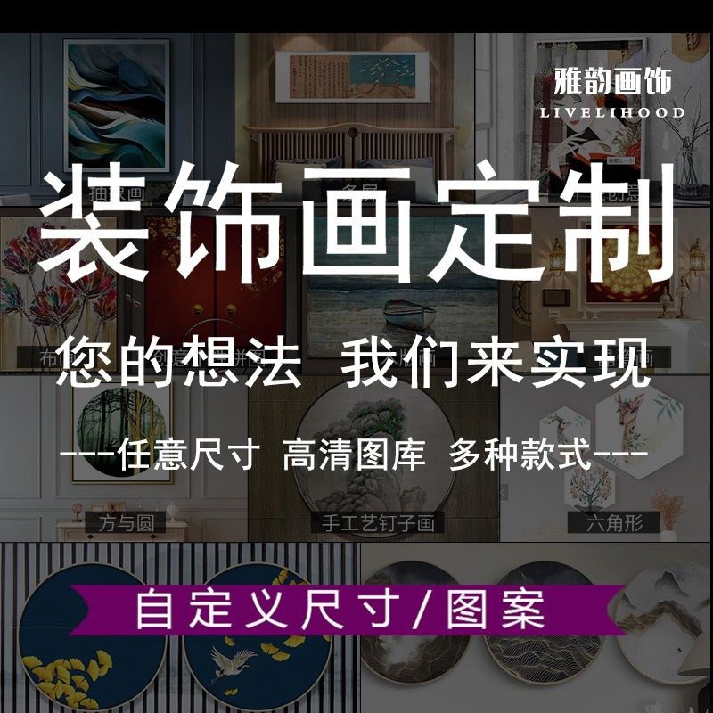 装饰画定制专用链接   需要联系再拍   定制产品不退货,家居饰品,现代装饰画,淘宝优惠券,粉丝福利购,淘宝优惠卷