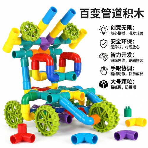 儿童水管积木幼儿园水拼装9早教3插大号智力塑料管道积木益智女